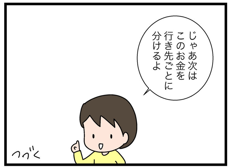 まだ算数を習っていない娘　給料の計算はどうする？【お金の教育 Vol.9】