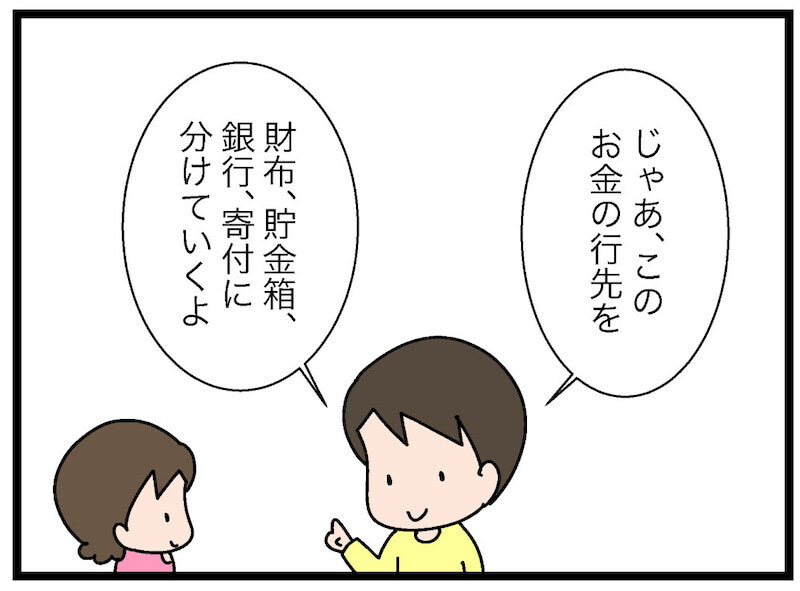 稼いだお金を分類！ 「財布」「貯金箱」「銀行」それぞれの役割は？【お金の教育 Vol.10】