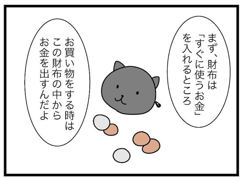 稼いだお金を分類！ 「財布」「貯金箱」「銀行」それぞれの役割は？【お金の教育 Vol.10】
