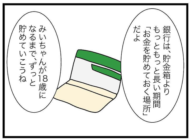 稼いだお金を分類！ 「財布」「貯金箱」「銀行」それぞれの役割は？【お金の教育 Vol.10】