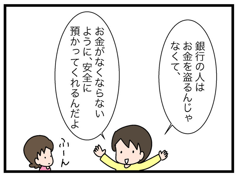 稼いだお金を分類！ 「財布」「貯金箱」「銀行」それぞれの役割は？【お金の教育 Vol.10】