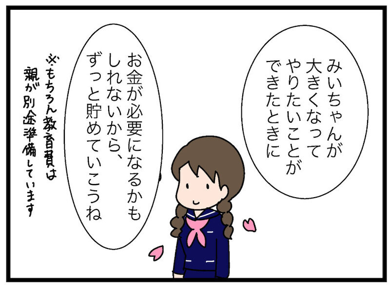 稼いだお金を分類！ 「財布」「貯金箱」「銀行」それぞれの役割は？【お金の教育 Vol.10】