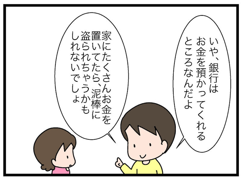 稼いだお金を分類！ 「財布」「貯金箱」「銀行」それぞれの役割は？【お金の教育 Vol.10】