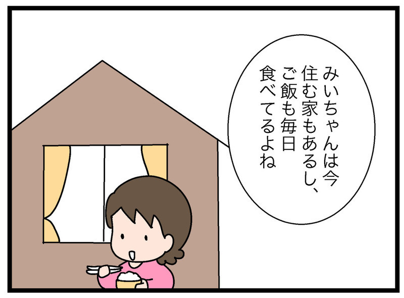 誰かのためにお金を使う？ 娘に「寄付」について説明すると…【お金の教育 Vol.11】