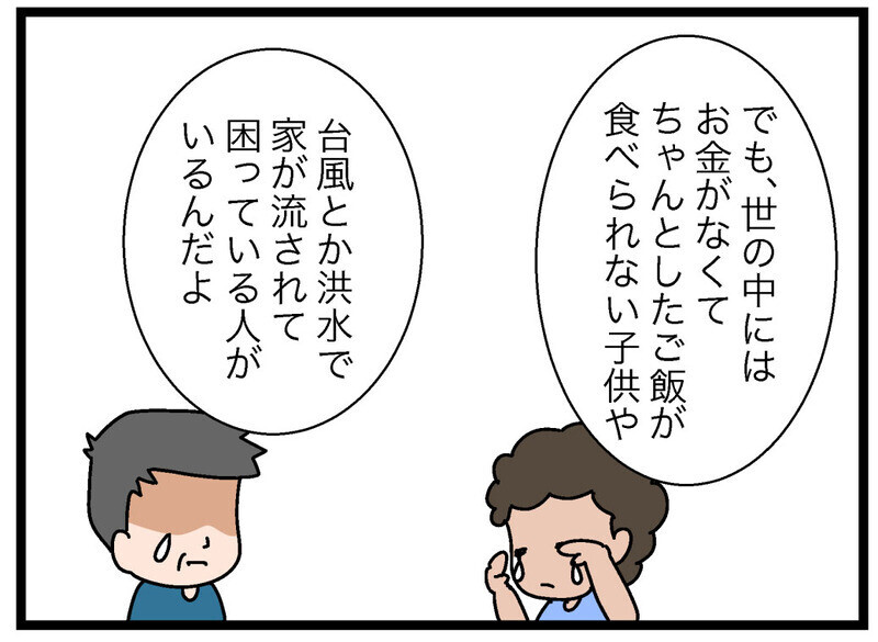 誰かのためにお金を使う 娘に 寄付 について説明すると お金の教育 Vol 11 ウーマンエキサイト 1 2