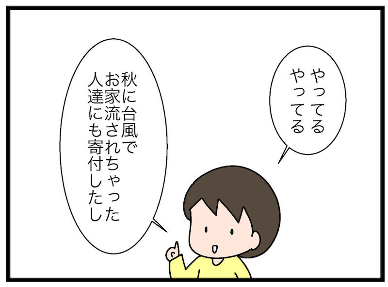 誰かのためにお金を使う？ 娘に「寄付」について説明すると…【お金の教育 Vol.11】