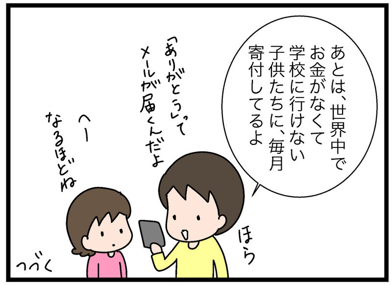 誰かのためにお金を使う？ 娘に「寄付」について説明すると…【お金の教育 Vol.11】