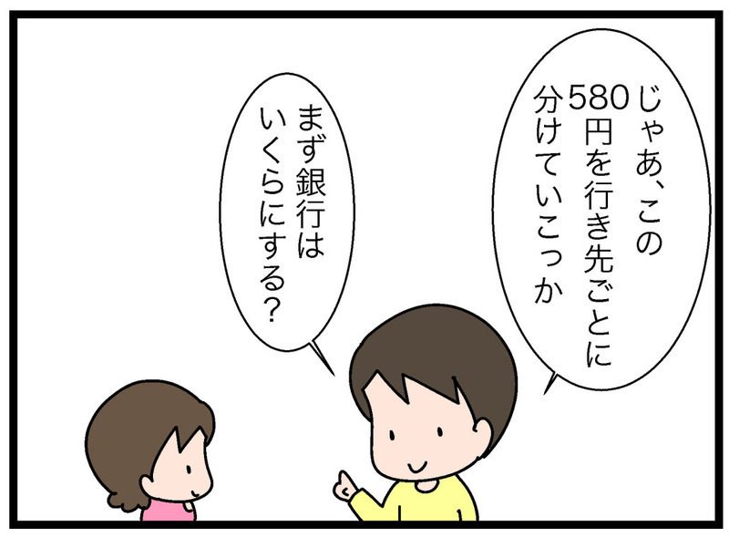 給料を4つの行先に仕分け！ 10週間継続した総支給額は？【お金の教育 Vol.12】