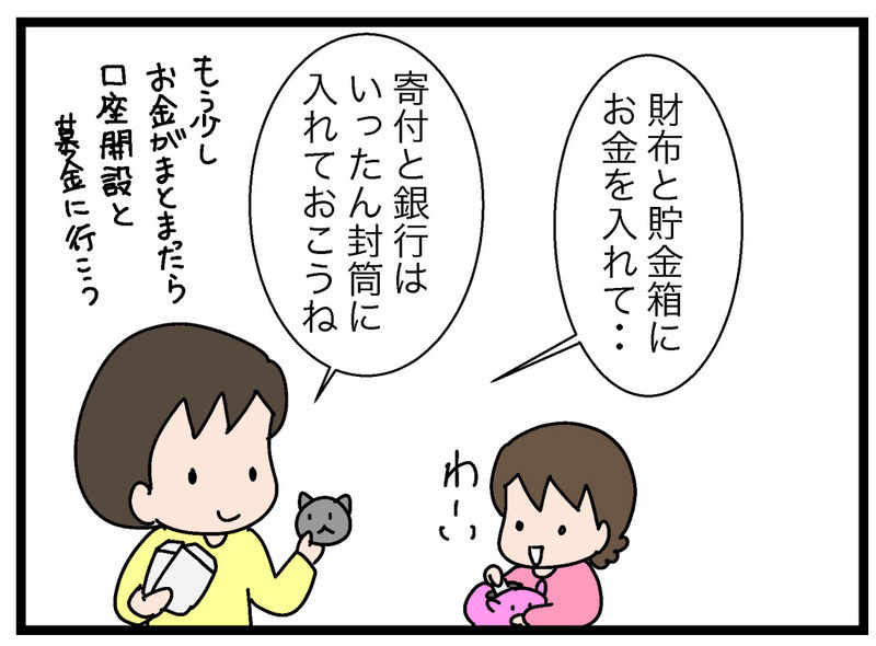 給料を4つの行先に仕分け！ 10週間継続した総支給額は？【お金の教育 Vol.12】