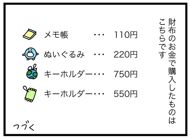 給料を4つの行先に仕分け！ 10週間継続した総支給額は？【お金の教育 Vol.12】