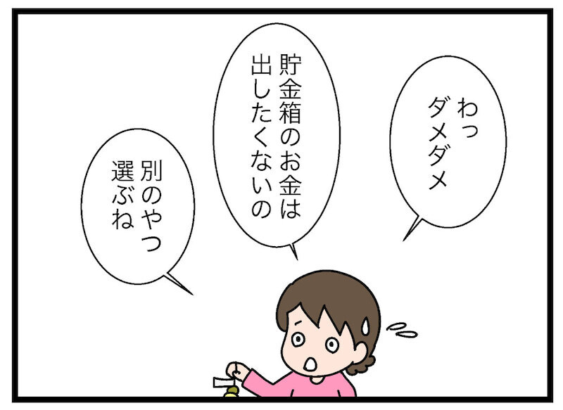 「お仕事制度」はメリットだらけ！ リアルな買い物現場で本領発揮【お金の教育 Vol.13】