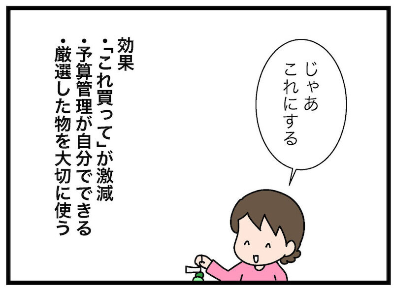 「お仕事制度」はメリットだらけ！ リアルな買い物現場で本領発揮【お金の教育 Vol.13】