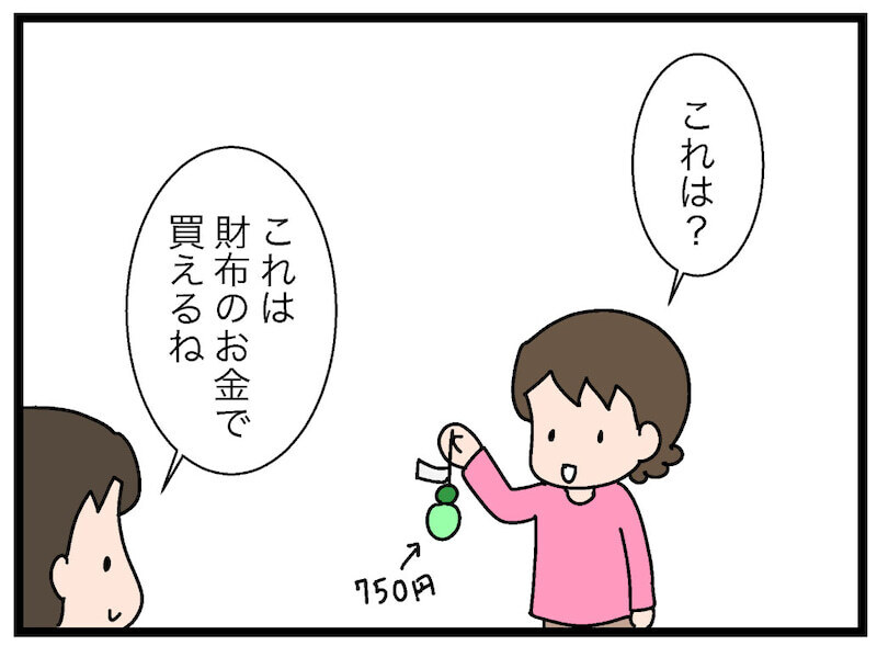 「お仕事制度」はメリットだらけ！ リアルな買い物現場で本領発揮【お金の教育 Vol.13】