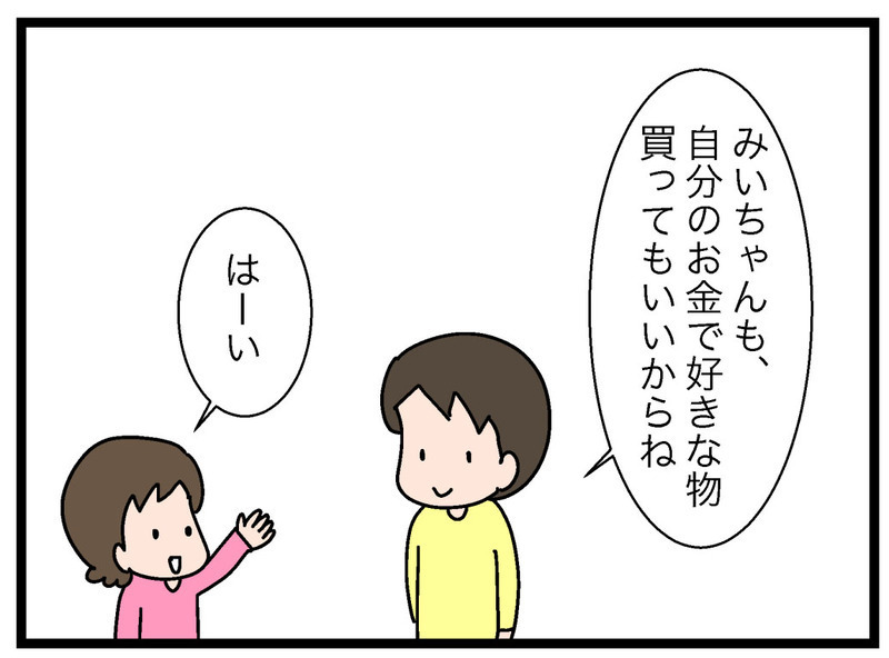 「お仕事制度」はメリットだらけ！ リアルな買い物現場で本領発揮【お金の教育 Vol.13】