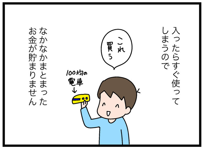 4歳息子の金銭教育はどうしてる？ 注意点も必見！【お金の教育 Vol.14】