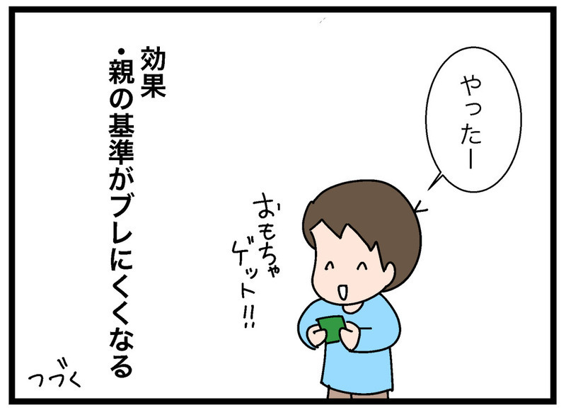 4歳息子の金銭教育はどうしてる？ 注意点も必見！【お金の教育 Vol.14】