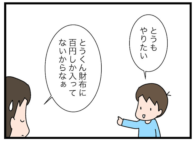 4歳息子の金銭教育はどうしてる？ 注意点も必見！【お金の教育 Vol.14】