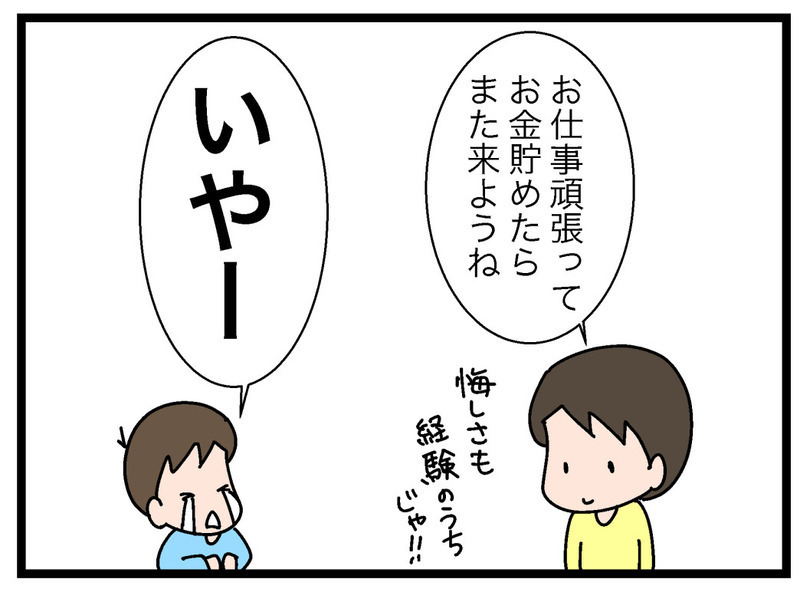 4歳息子の金銭教育はどうしてる？ 注意点も必見！【お金の教育 Vol.14】