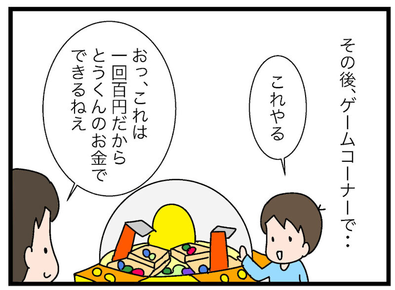 4歳息子の金銭教育はどうしてる？ 注意点も必見！【お金の教育 Vol.14】
