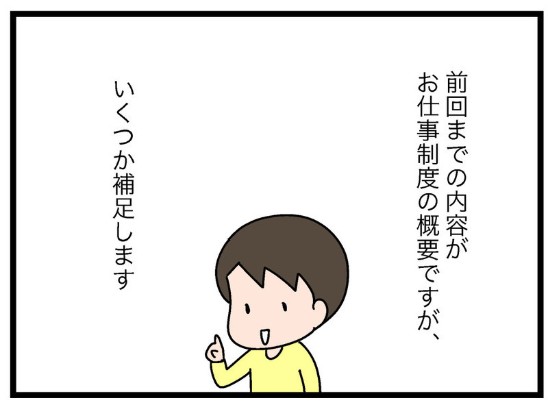 賃上げ交渉はアリ？ お年玉の管理は？ 「お仕事制度」の補足情報【お金の教育 Vol.15】