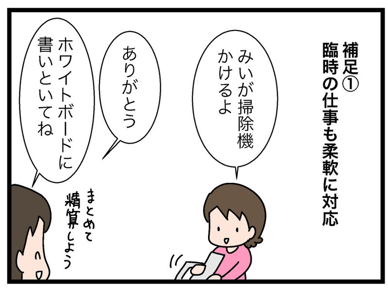 賃上げ交渉はアリ？ お年玉の管理は？ 「お仕事制度」の補足情報【お金の教育 Vol.15】
