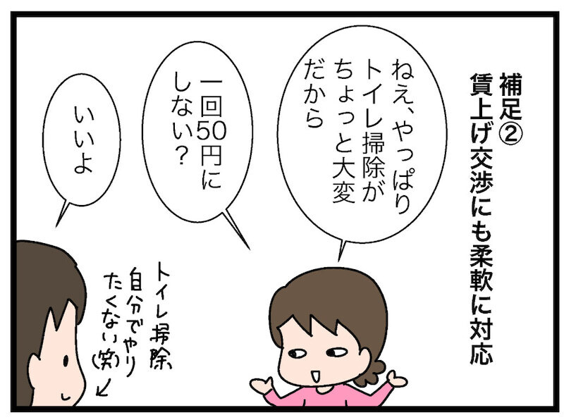 賃上げ交渉はアリ？ お年玉の管理は？ 「お仕事制度」の補足情報【お金の教育 Vol.15】