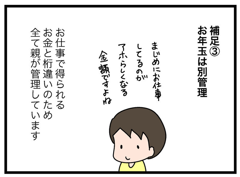 賃上げ交渉はアリ？ お年玉の管理は？ 「お仕事制度」の補足情報【お金の教育 Vol.15】