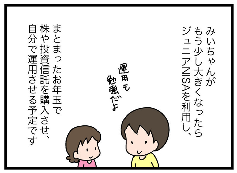 賃上げ交渉はアリ？ お年玉の管理は？ 「お仕事制度」の補足情報【お金の教育 Vol.15】