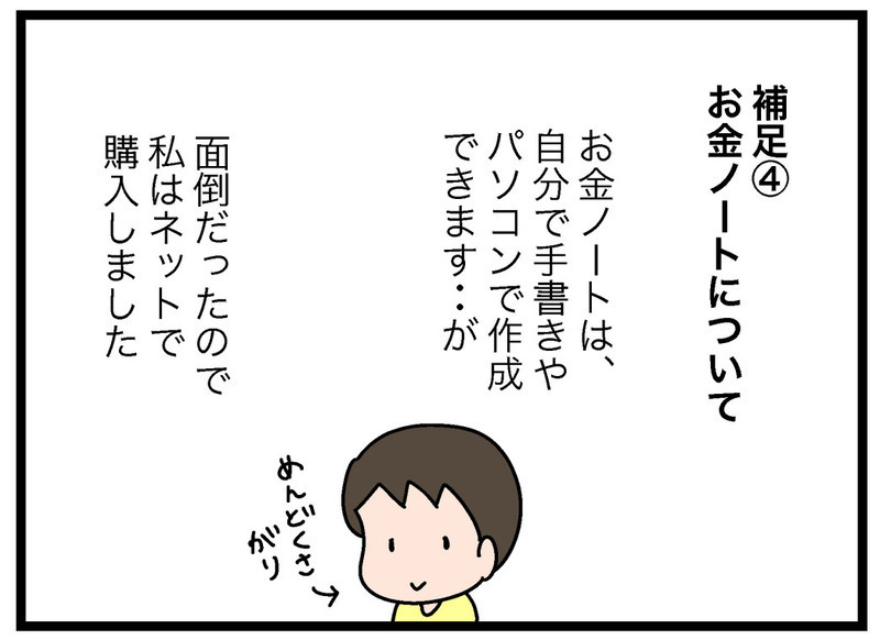 賃上げ交渉はアリ？ お年玉の管理は？ 「お仕事制度」の補足情報【お金の教育 Vol.15】