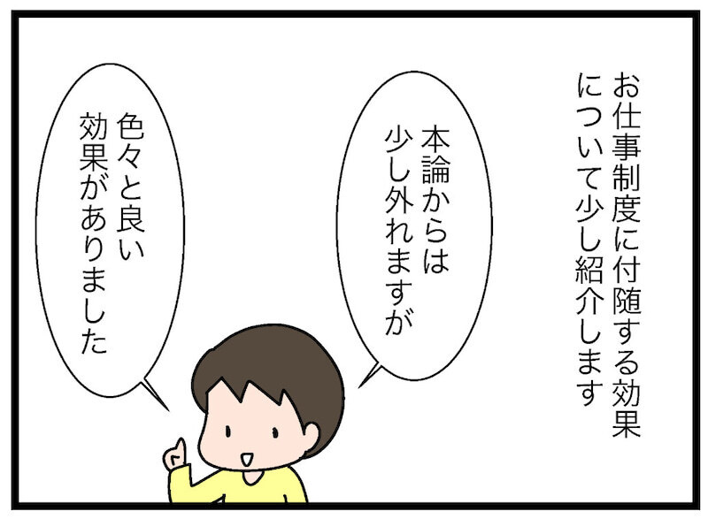 料理の腕がメキメキ上達！「お仕事制度」がもたらした嬉しい効果【お金の教育 Vol.16】