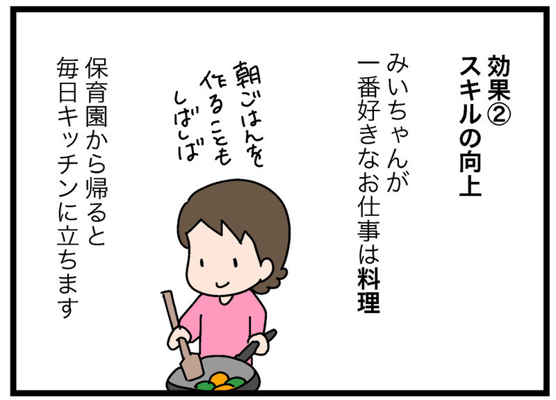 料理の腕がメキメキ上達！「お仕事制度」がもたらした嬉しい効果【お金の教育 Vol.16】