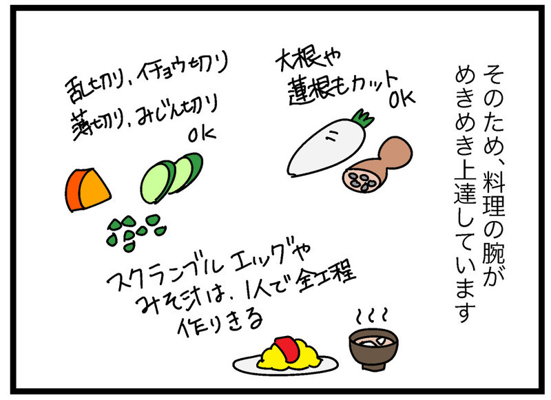 料理の腕がメキメキ上達！「お仕事制度」がもたらした嬉しい効果【お金の教育 Vol.16】
