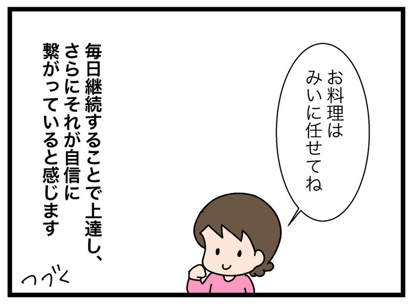 料理の腕がメキメキ上達！「お仕事制度」がもたらした嬉しい効果【お金の教育 Vol.16】