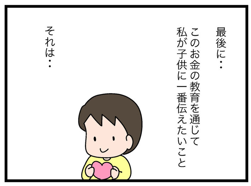 お金は「ありがとう」の対価！ お金の教育を通じて子どもに伝えたいこと【お金の教育 Vol.17】