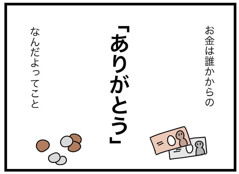 お金は「ありがとう」の対価！ お金の教育を通じて子どもに伝えたいこと【お金の教育 Vol.17】