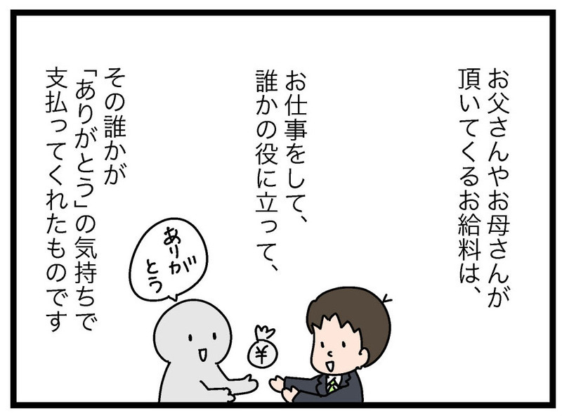 お金は「ありがとう」の対価！ お金の教育を通じて子どもに伝えたいこと【お金の教育 Vol.17】