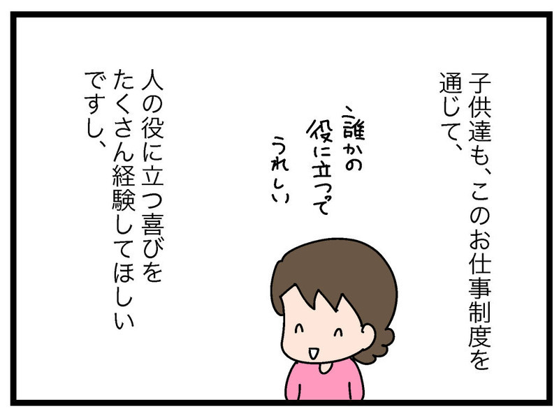 お金は「ありがとう」の対価！ お金の教育を通じて子どもに伝えたいこと【お金の教育 Vol.17】
