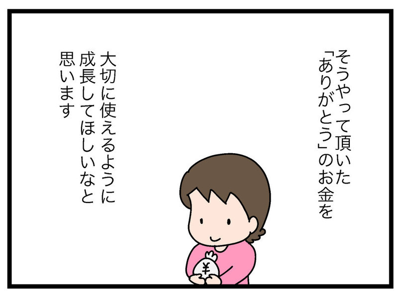 お金は「ありがとう」の対価！ お金の教育を通じて子どもに伝えたいこと【お金の教育 Vol.17】
