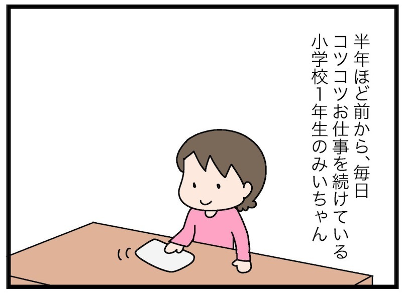 スタートから半年！ 毎日コツコツ貯めた娘の総資産額は…!?【お金の教育 Vol.18】