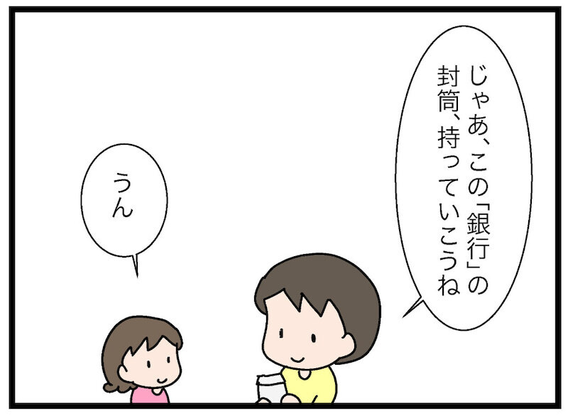 スタートから半年！ 毎日コツコツ貯めた娘の総資産額は…!?【お金の教育 Vol.18】