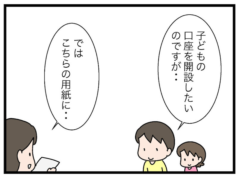 貯めたお金を持って銀行へGO！ 初めて通帳を手にした娘の反応は？【お金の教育 Vol.19】