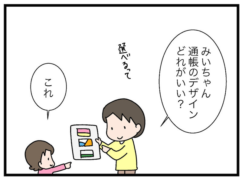 貯めたお金を持って銀行へGO！ 初めて通帳を手にした娘の反応は？【お金の教育 Vol.19】