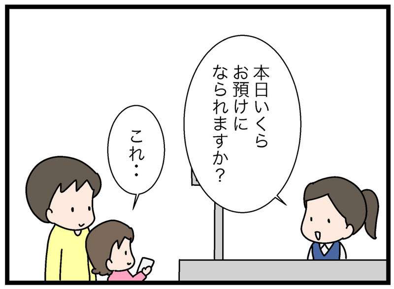 貯めたお金を持って銀行へGO！ 初めて通帳を手にした娘の反応は？【お金の教育 Vol.19】
