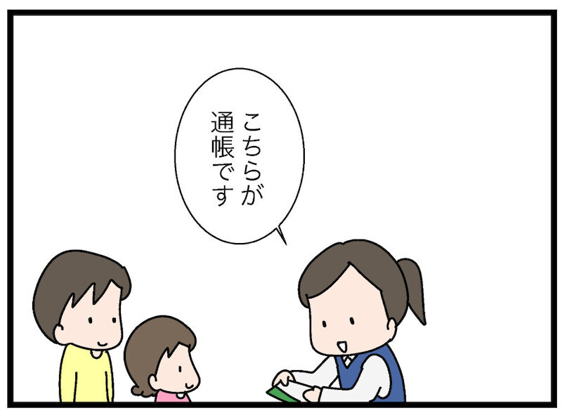 貯めたお金を持って銀行へGO！ 初めて通帳を手にした娘の反応は？【お金の教育 Vol.19】