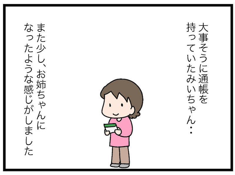 貯めたお金を持って銀行へGO！ 初めて通帳を手にした娘の反応は？【お金の教育 Vol.19】
