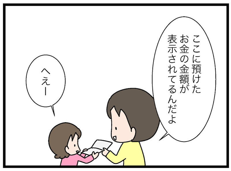 貯めたお金を持って銀行へGO！ 初めて通帳を手にした娘の反応は？【お金の教育 Vol.19】