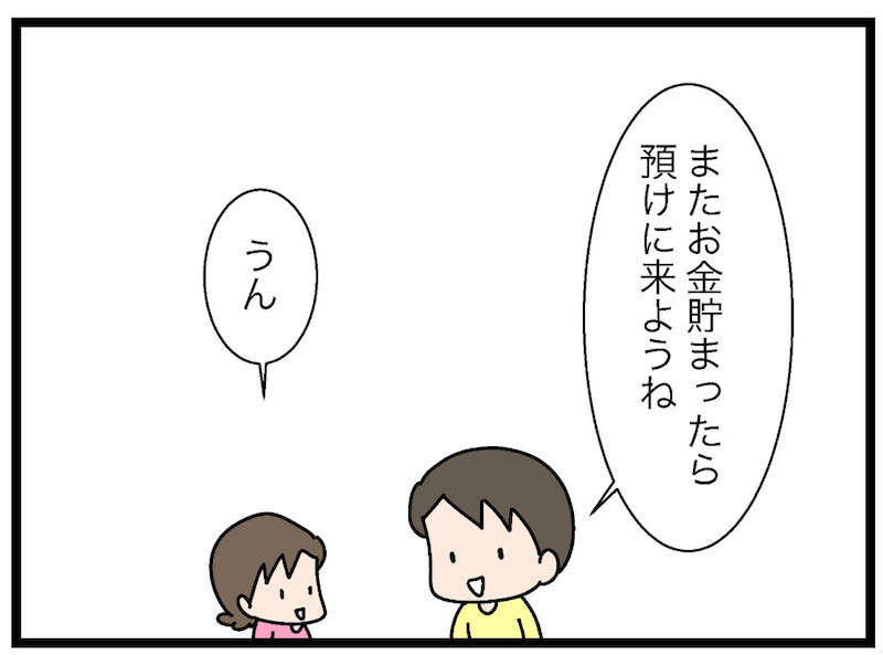 貯めたお金を持って銀行へGO！ 初めて通帳を手にした娘の反応は？【お金の教育 Vol.19】