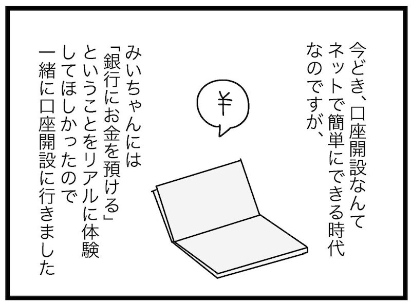 貯めたお金を持って銀行へGO！ 初めて通帳を手にした娘の反応は？【お金の教育 Vol.19】
