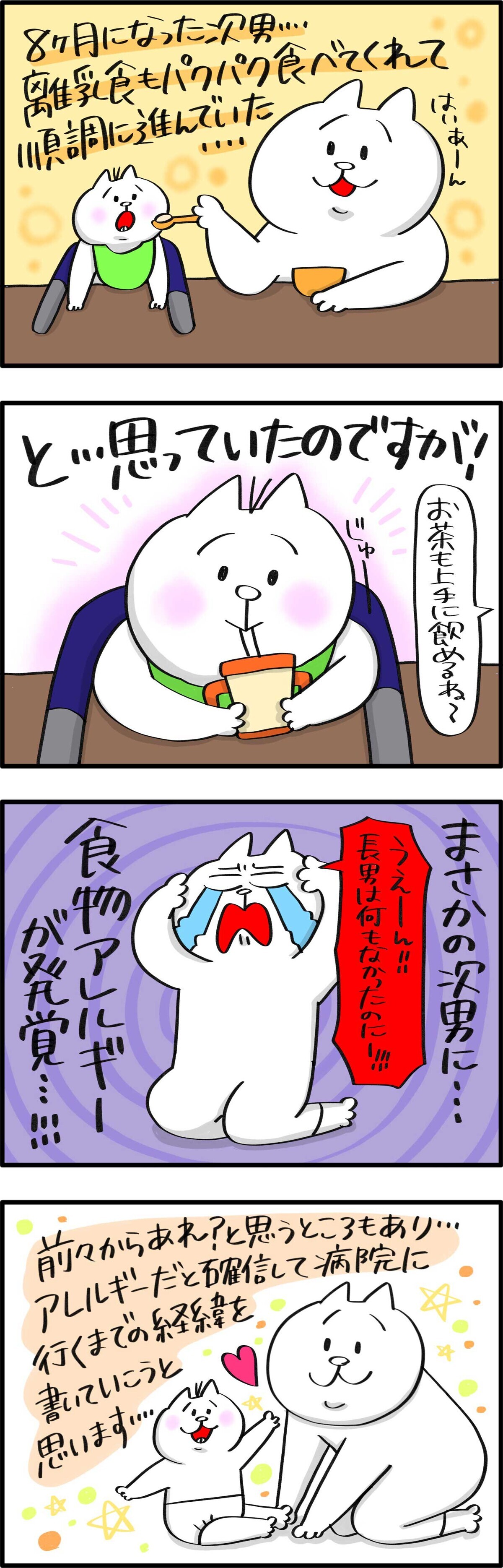 離乳食も順調と思っていたのですが