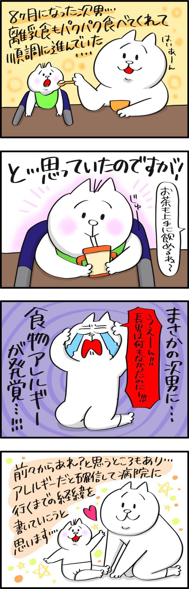次男の食物アレルギーが発覚した話（1）【PUKUTY(プクティ)只今育児奮闘中！ 第56話】